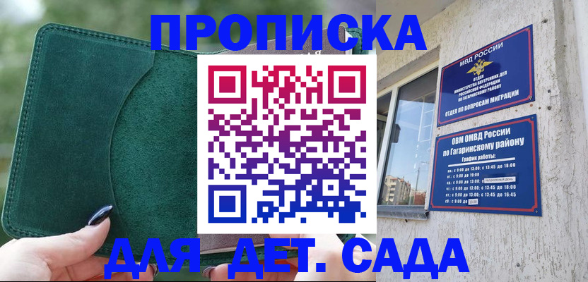 купить прописку в Алтайском крае