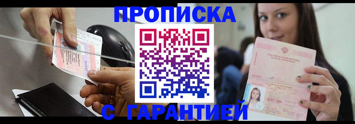 прописка иностранных граждан в Алтайском крае